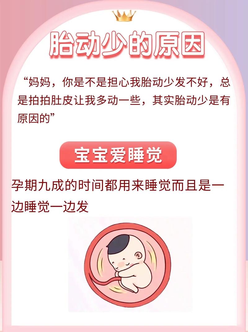 遵义借卵代怀:宝宝胎动少怎么回事